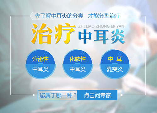 成都化脓性中耳炎危害有多大