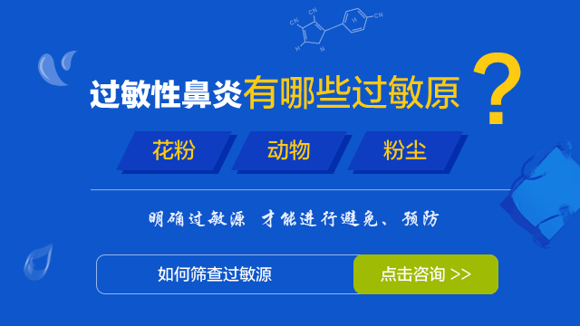 成都如何治疗过敏性鼻炎?