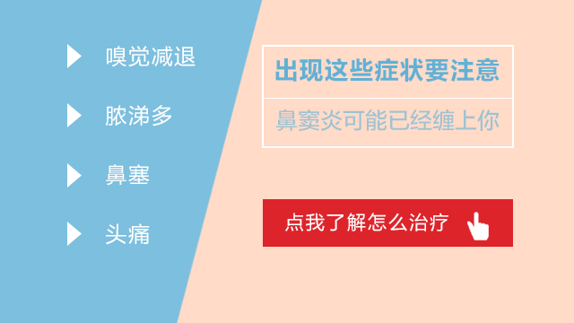 成都鼻窦炎会对儿童造成什么危害?
